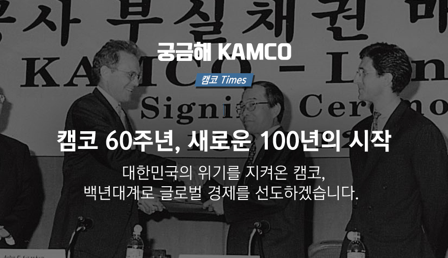 든든해 캠코
