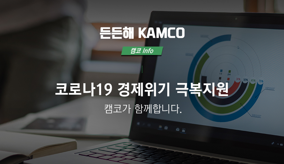 궁금해 캠코