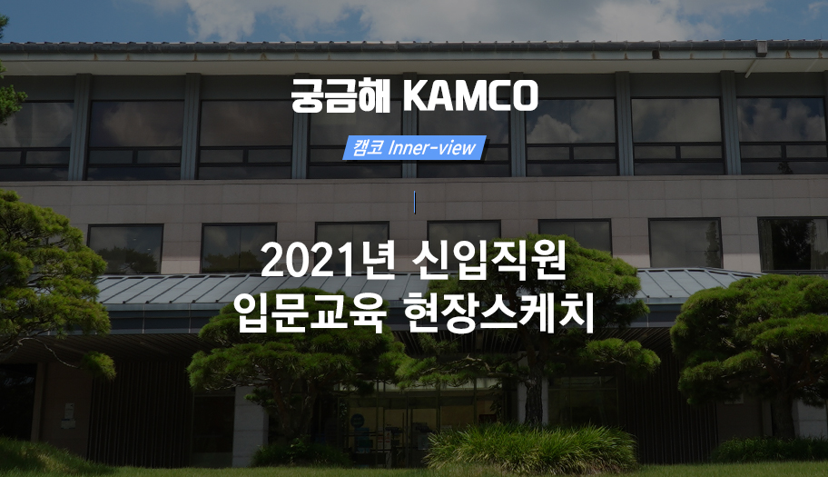 든든해 캠코