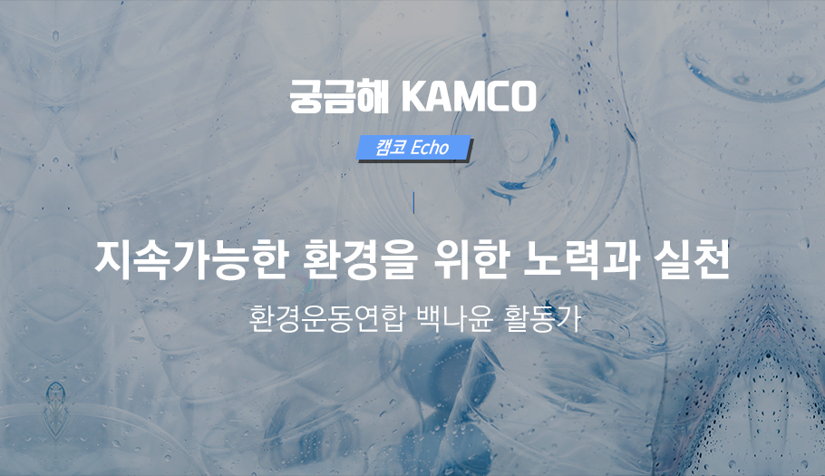 든든해 캠코