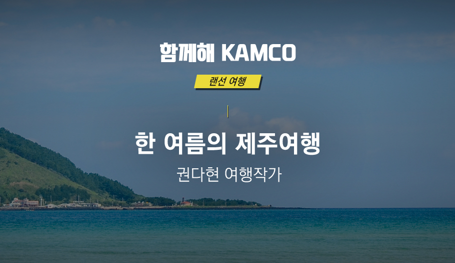 든든해 캠코