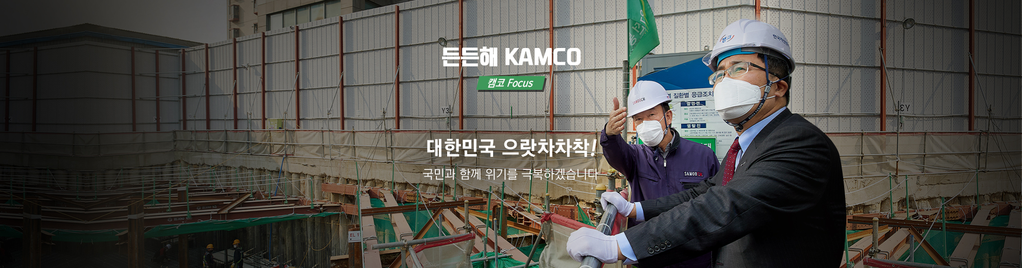 든든해 캠코