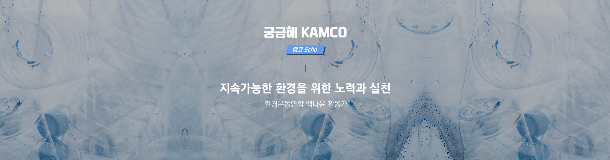 든든해 캠코