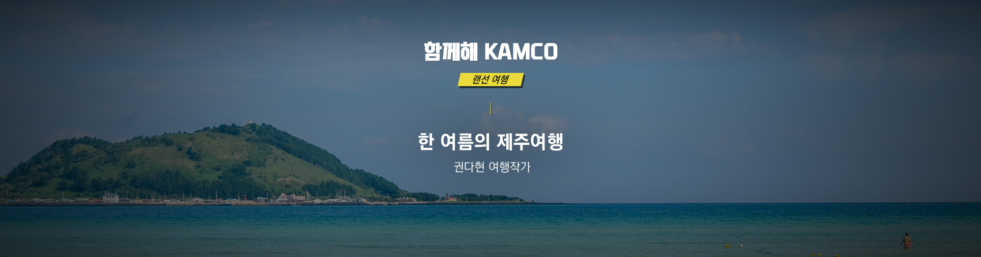 든든해 캠코