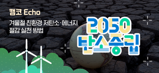 캠코 Echo