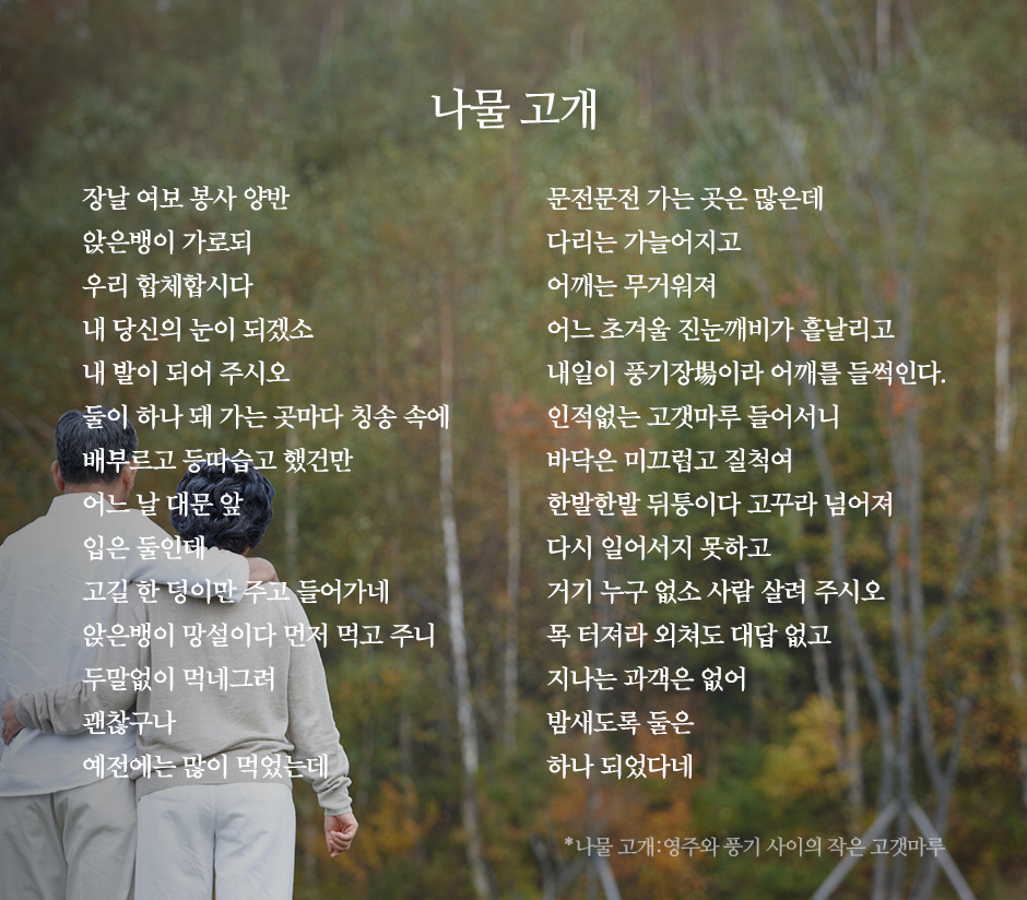 나물 고개