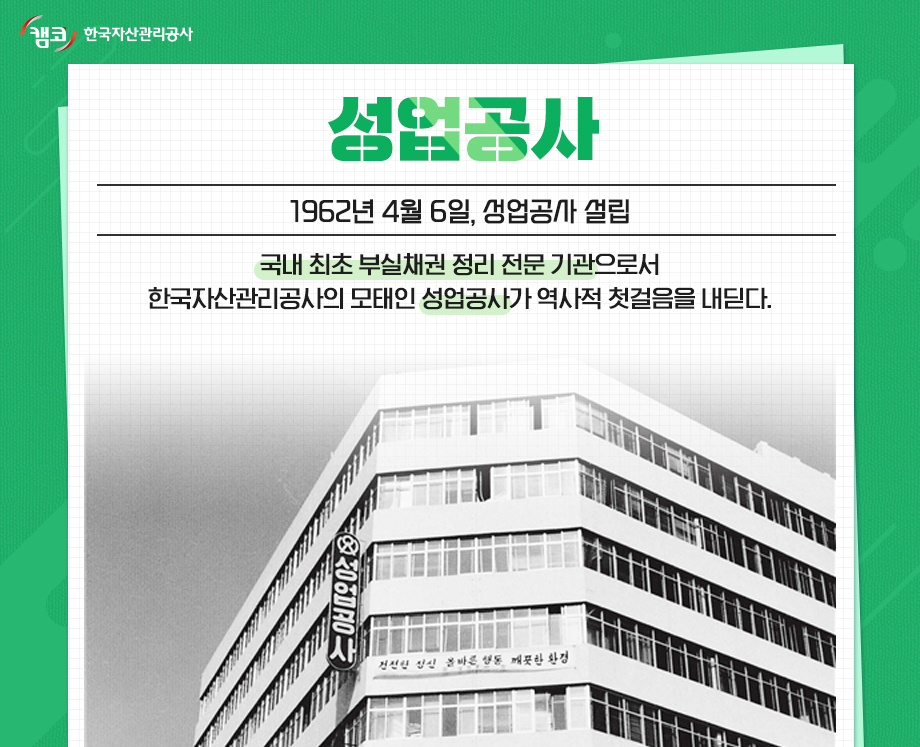 성업공사