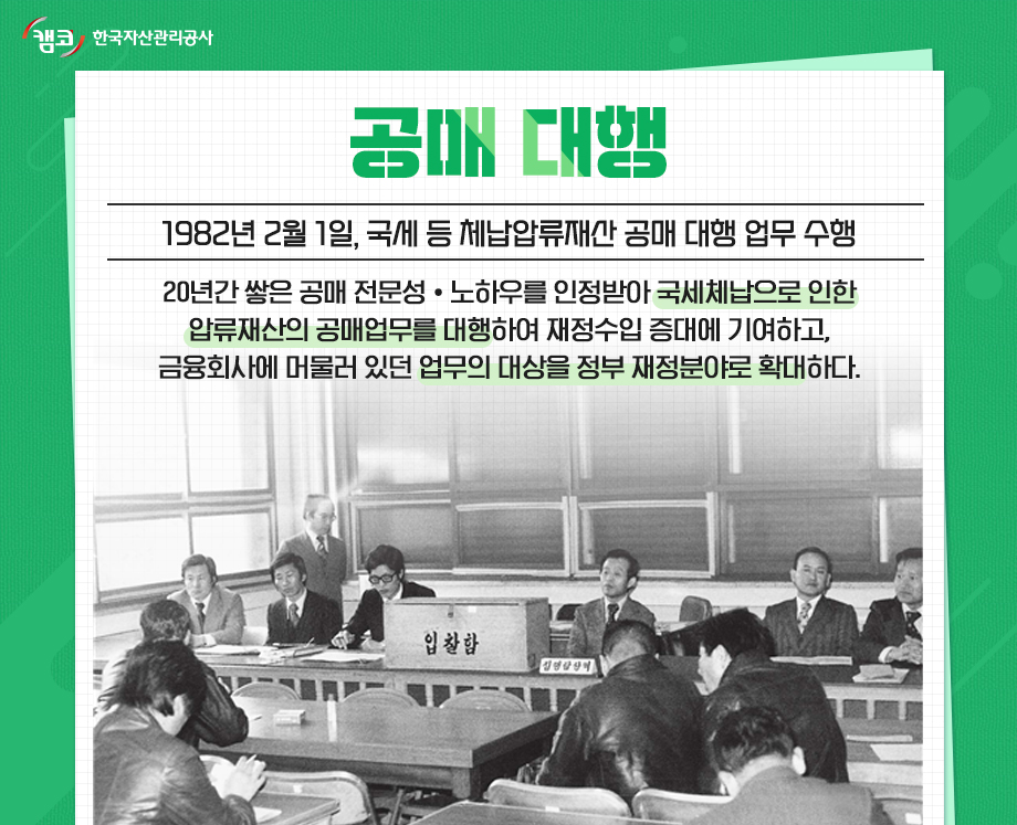 공매 대행
