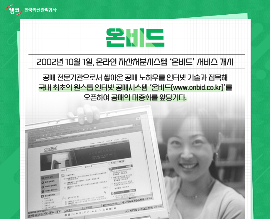 온비드