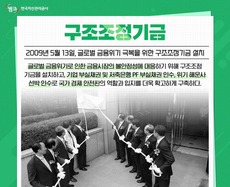 구조조정기금