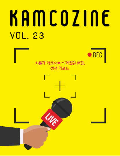 Kamcozine Vol.23