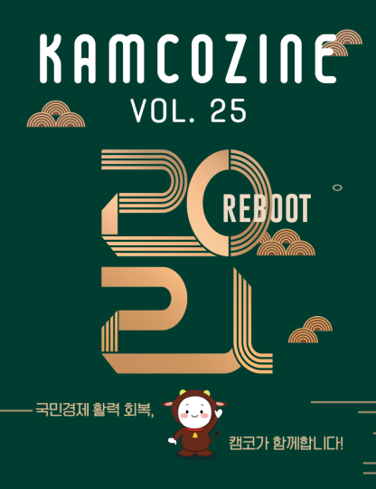 Kamcozine Vol.25