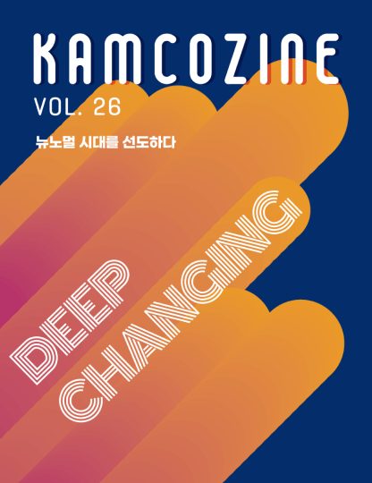 Kamcozine Vol.26