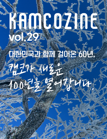 Kamcozine Vol.29