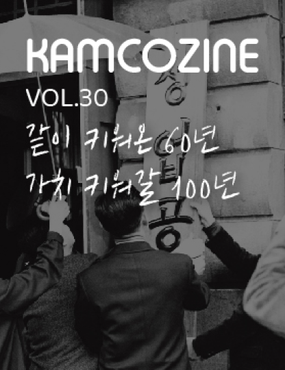 Kamcozine Vol.30