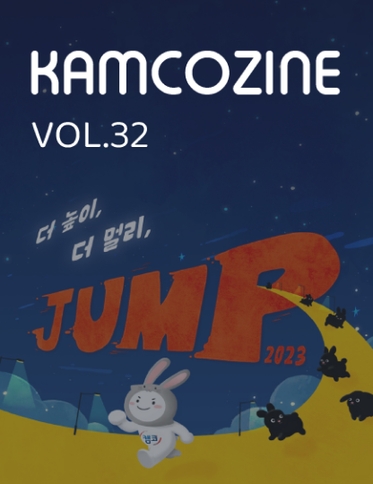 Kamcozine Vol.32