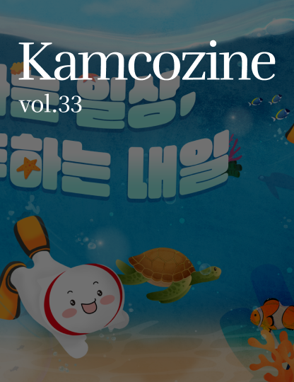 Kamcozine Vol.33