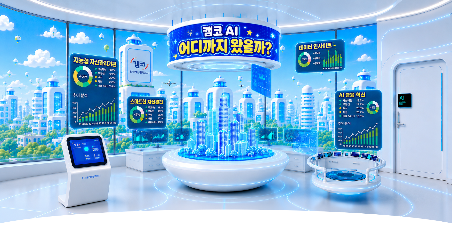 캠코 AI 메인 비주얼 배경