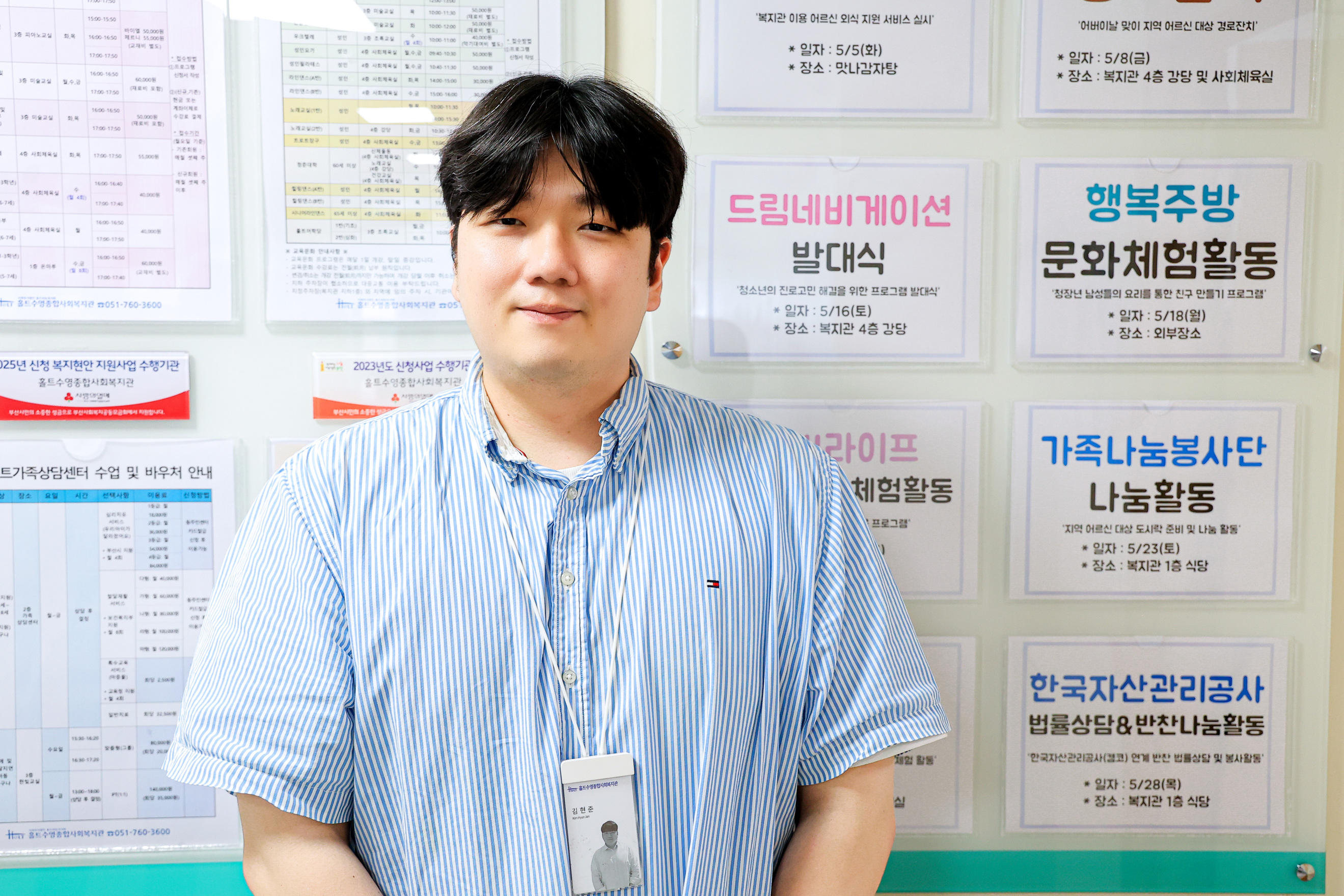홀트수영종합사회복지관 김현준 사회복지사