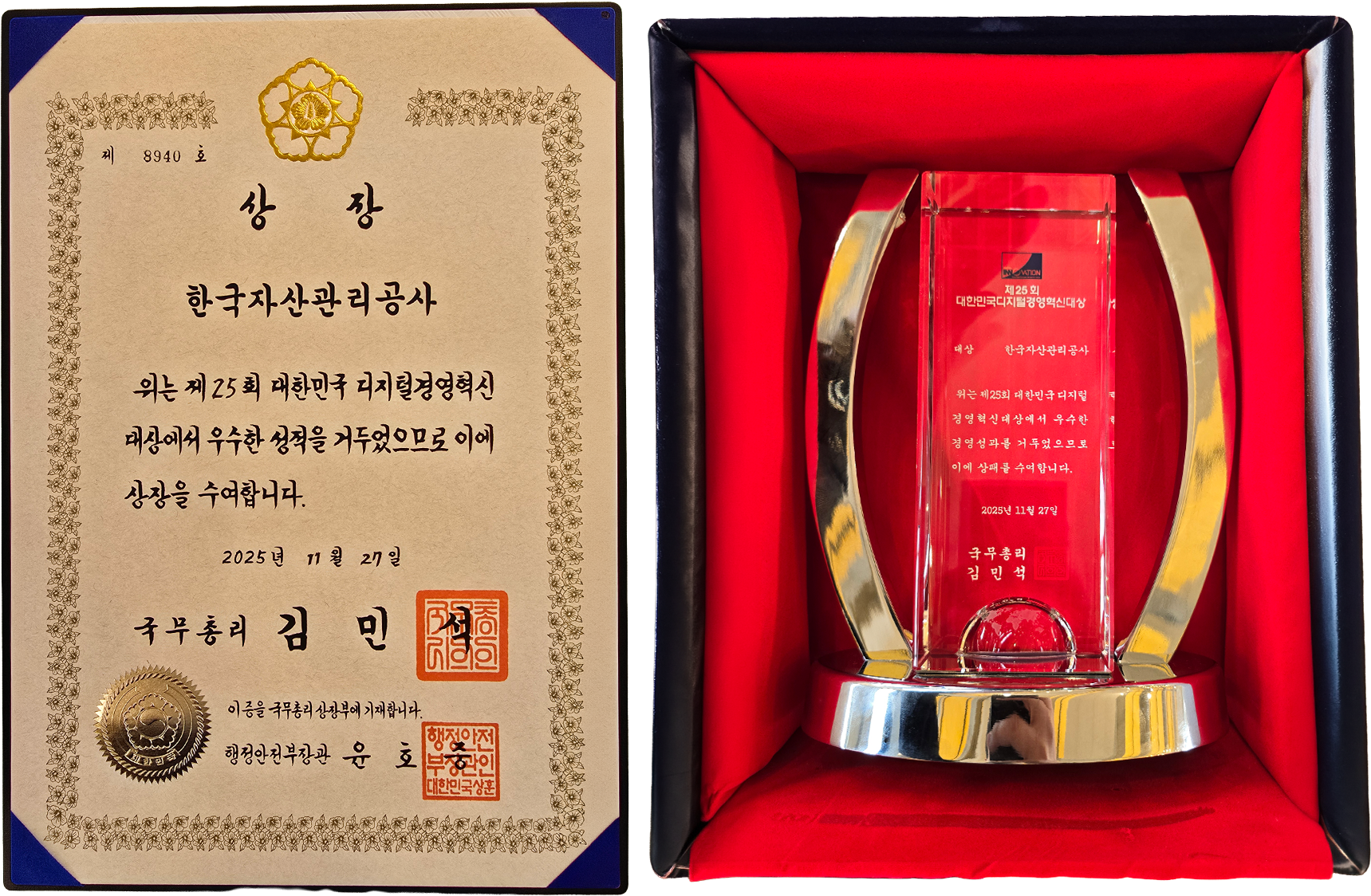 제25회 대한민국 디지털경영혁신 대상 국무총리상 상장과 트로피