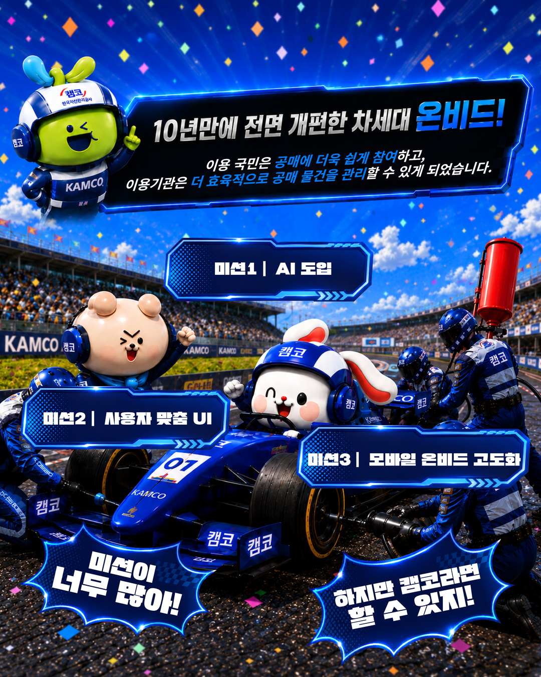 차세대 온비드 오픈 카드뉴스 2페이지