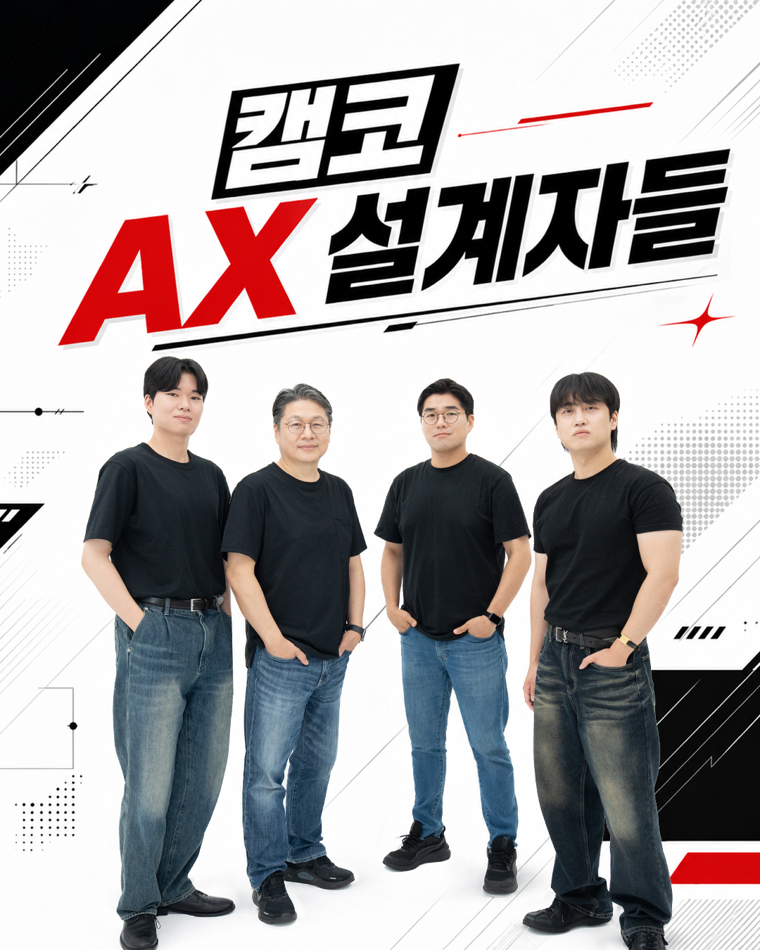 캠코 AI전략팀 구성원 단체 프로필