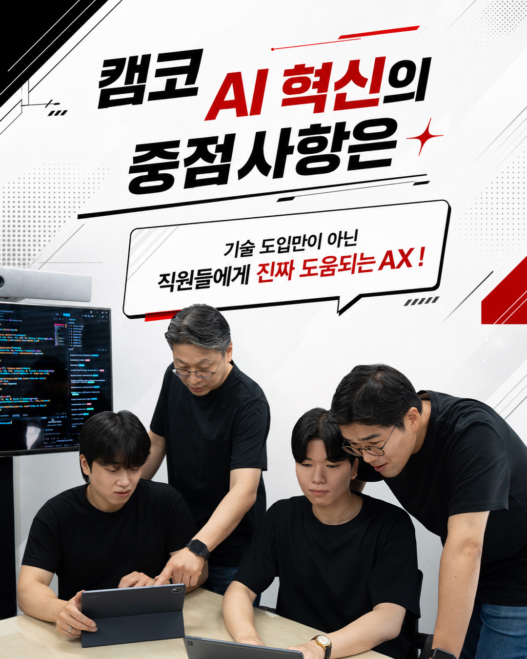 캠코 AI전략팀이 노트북으로 업무를 논의하는 모습