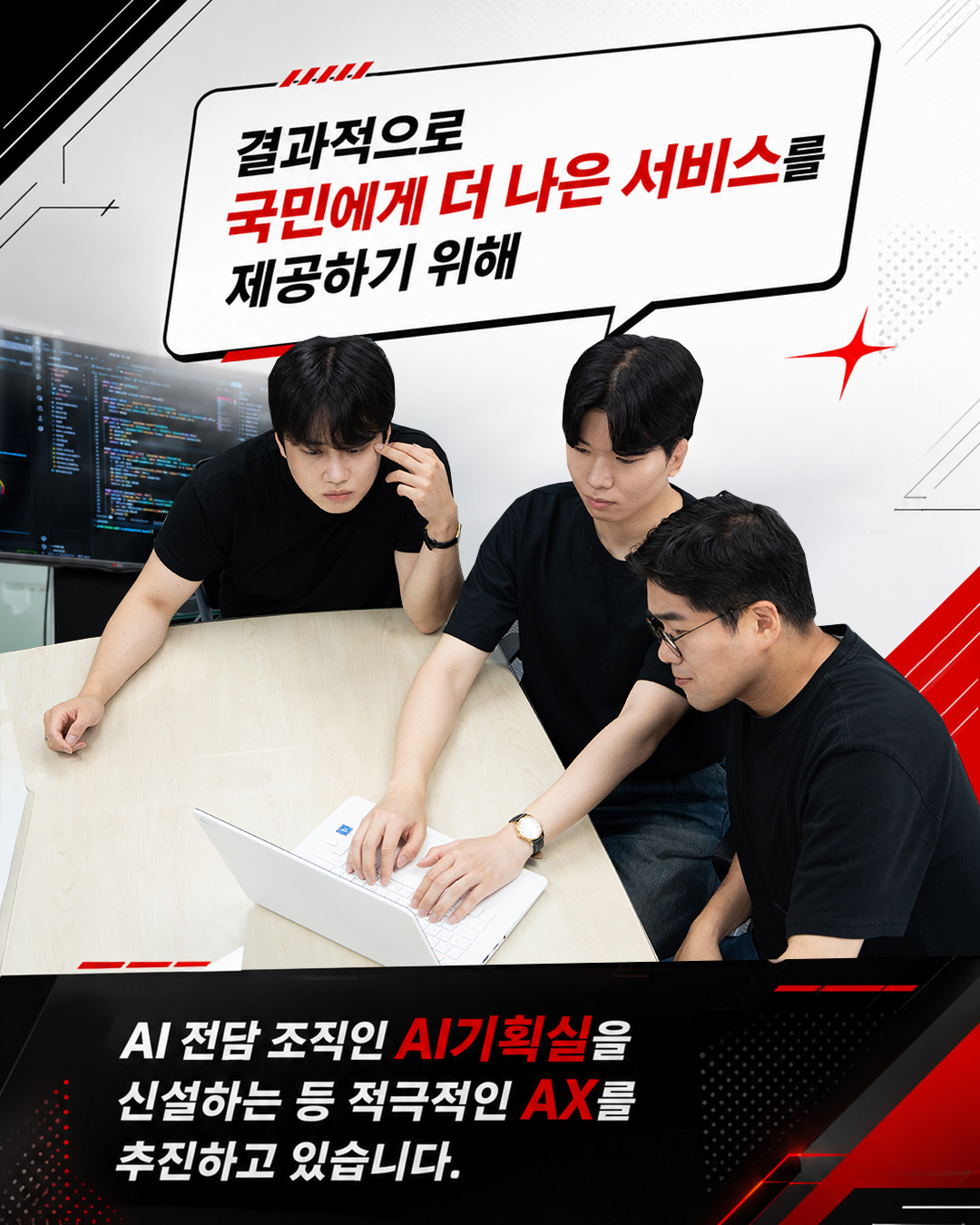 AI기획실 신설과 AX 추진 업무를 논의하는 AI전략팀