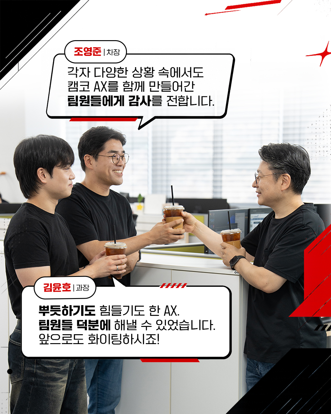 캠코 AI전략팀 구성원들이 함께 건배하는 모습