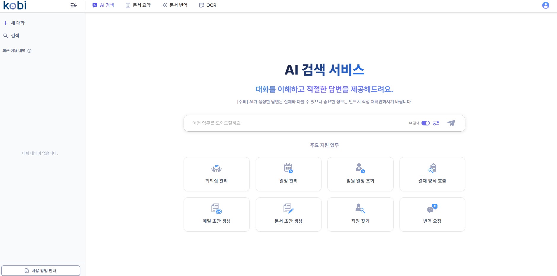 코비 AI 검색 서비스 메인 화면