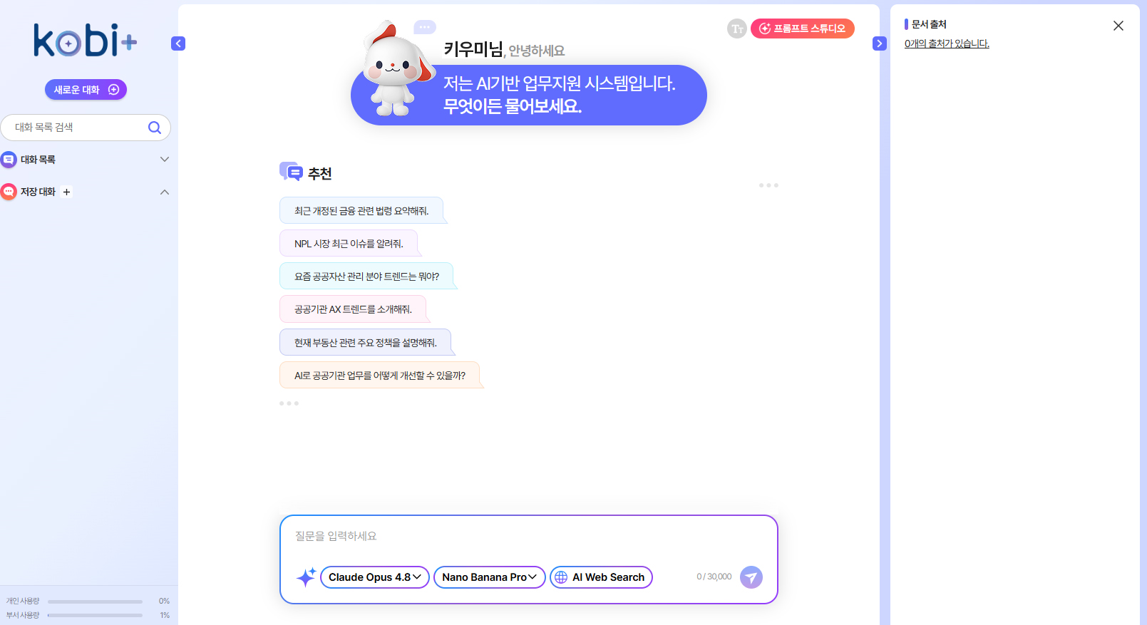 코비 플러스 메인 화면