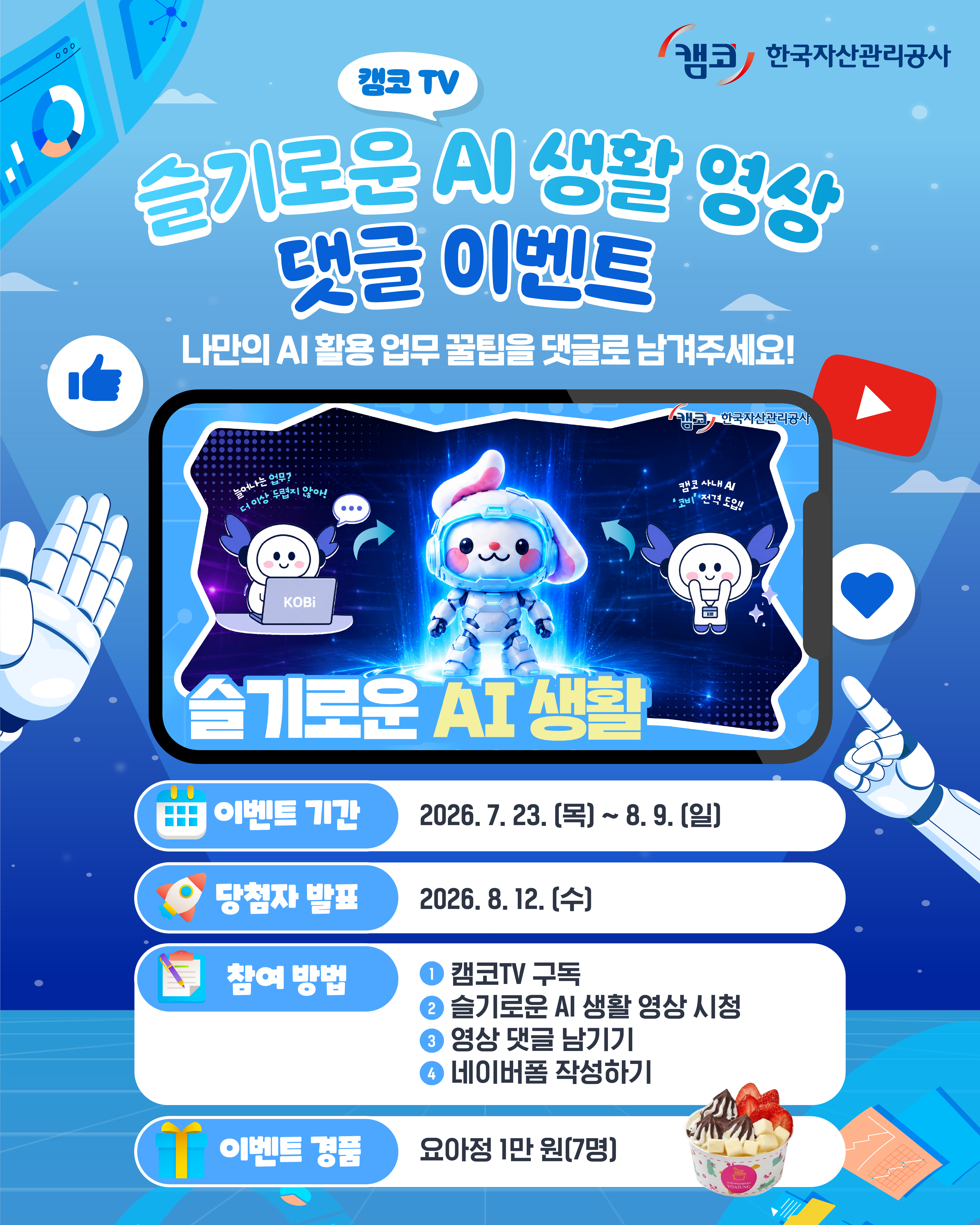 공공기관 AI 활용법