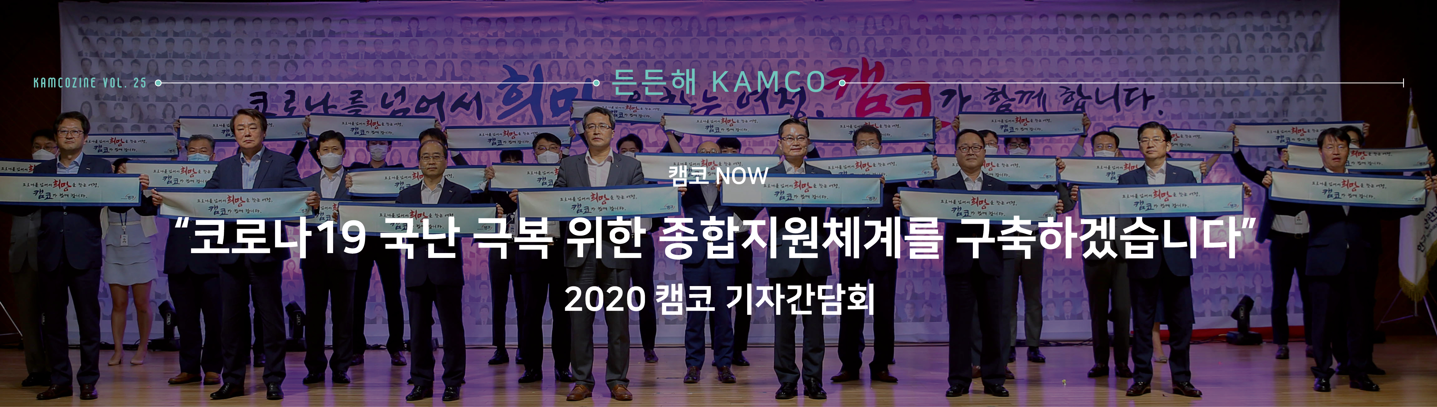 든든해 캠코