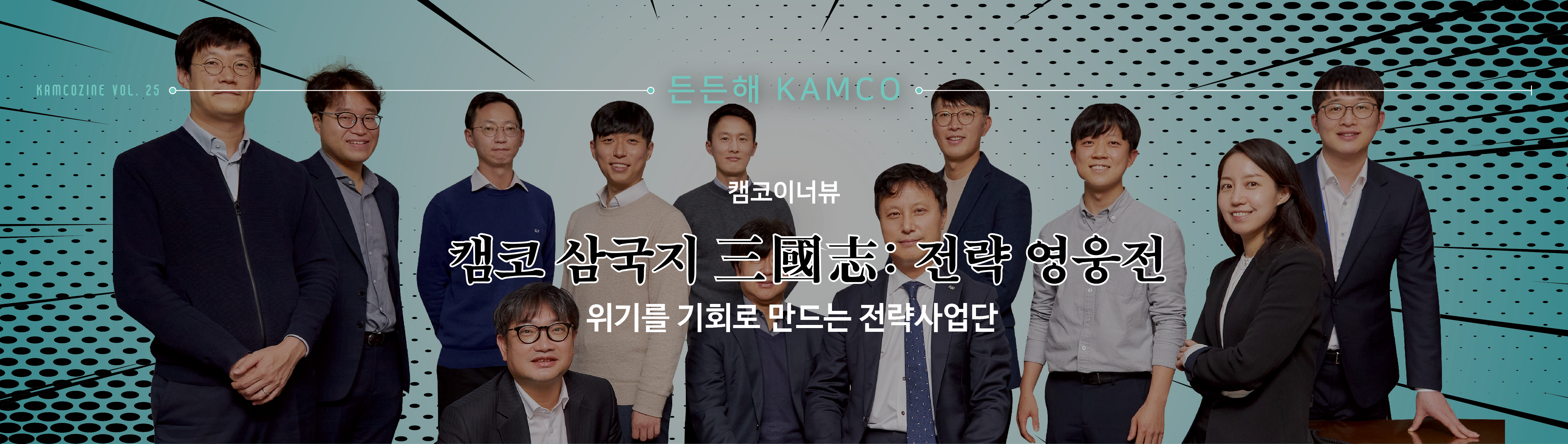 든든해 캠코