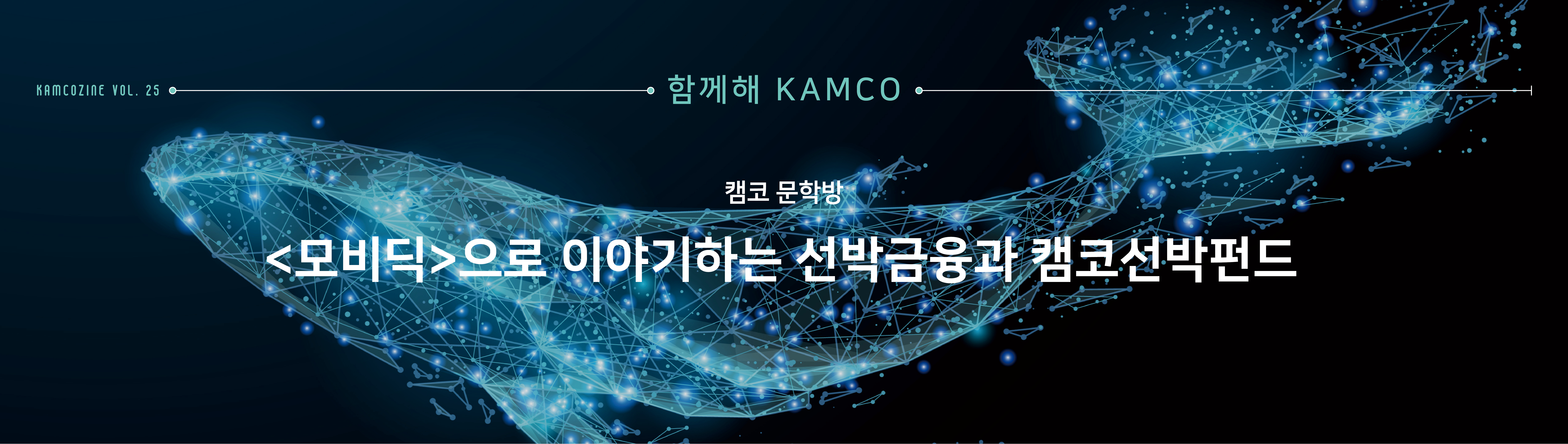 함께해 캠코