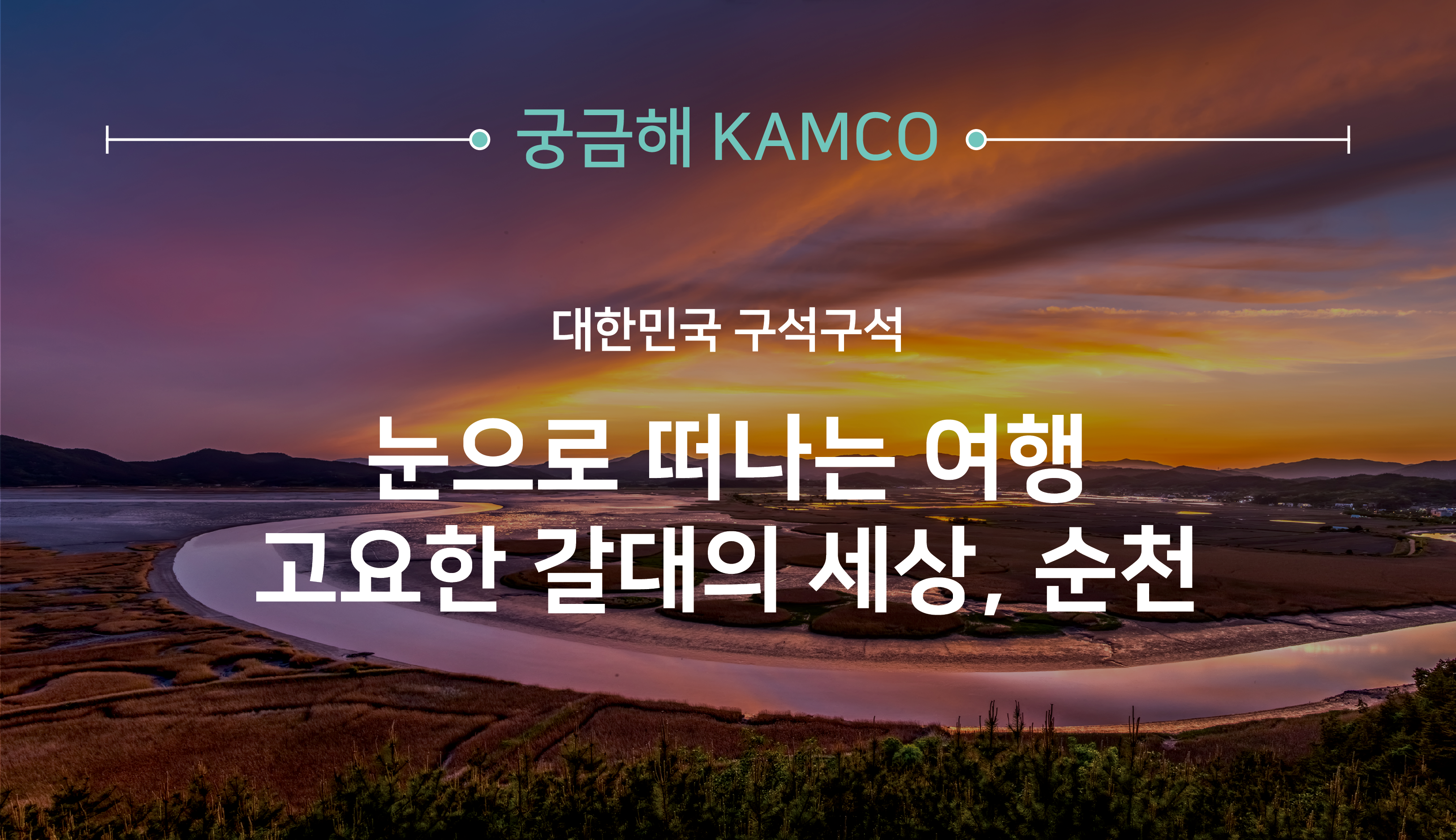 궁금해 캠코