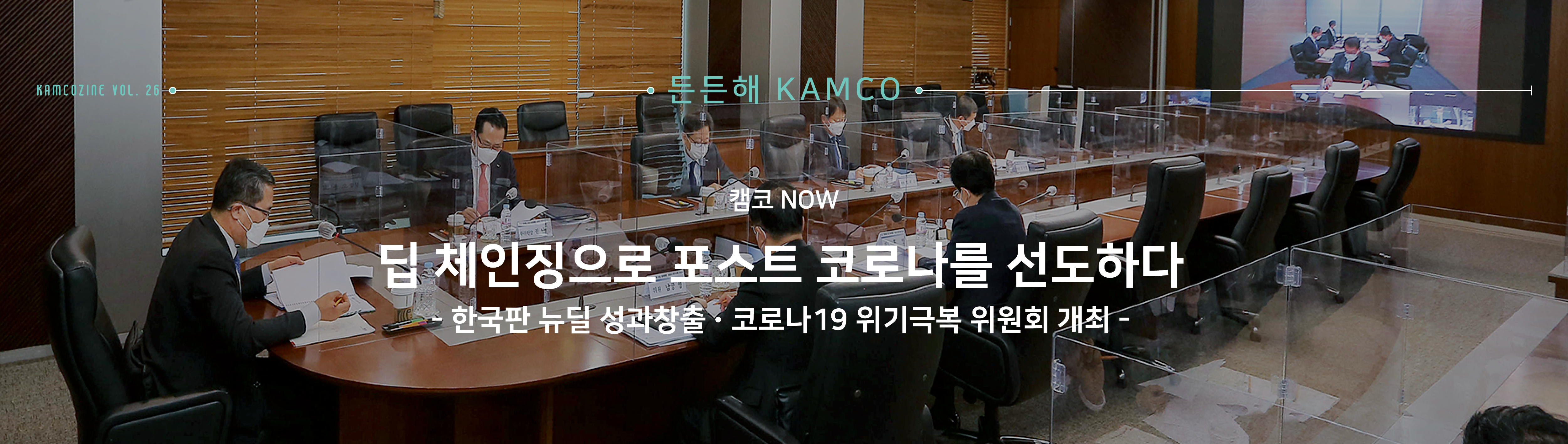 든든해 캠코