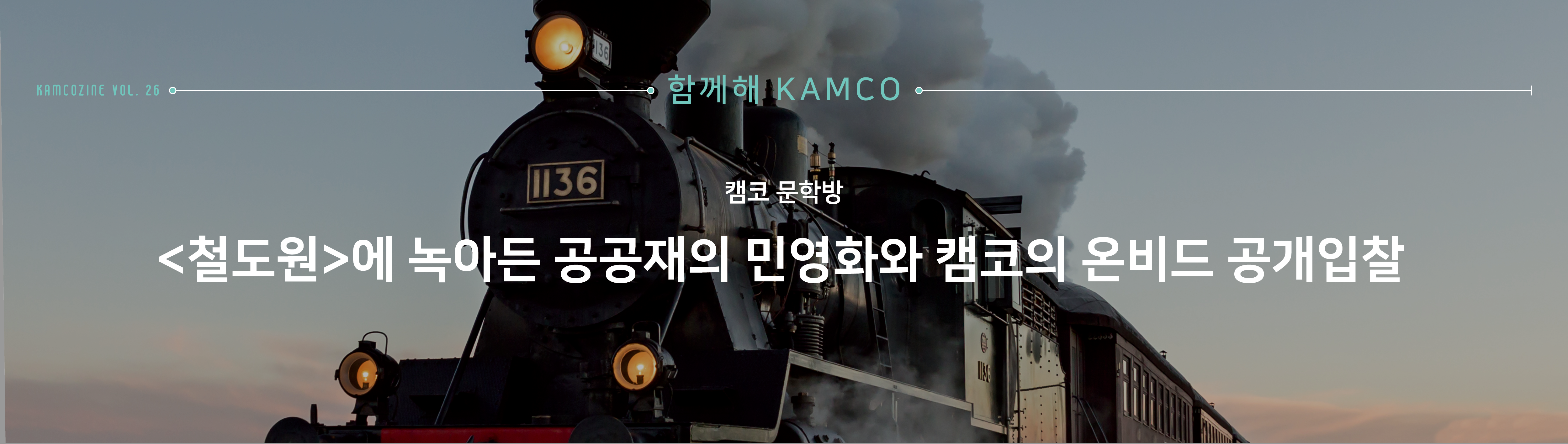 함께해 캠코