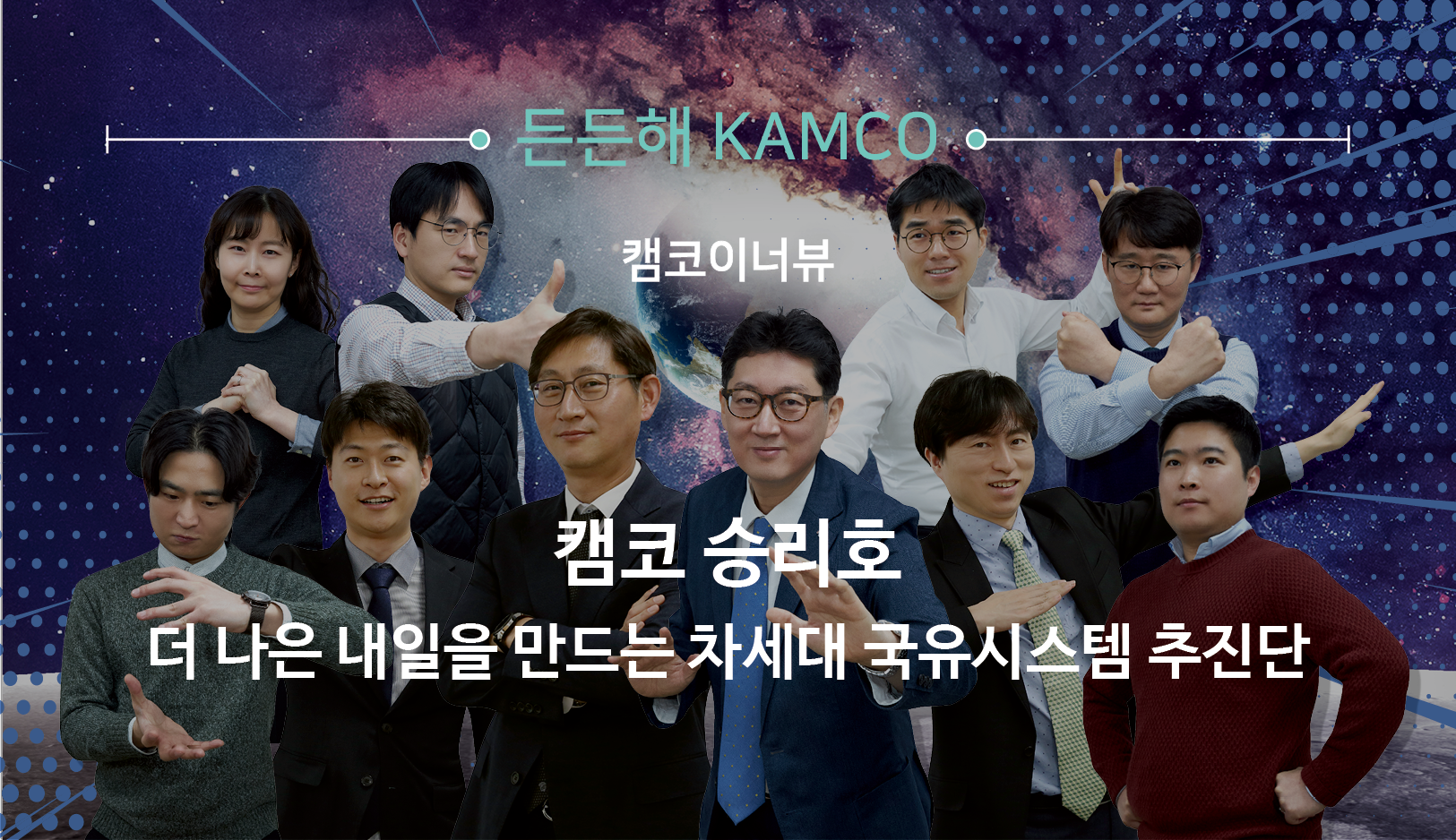 든든해 캠코