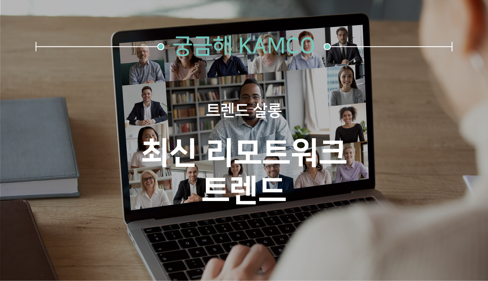 든든해 캠코