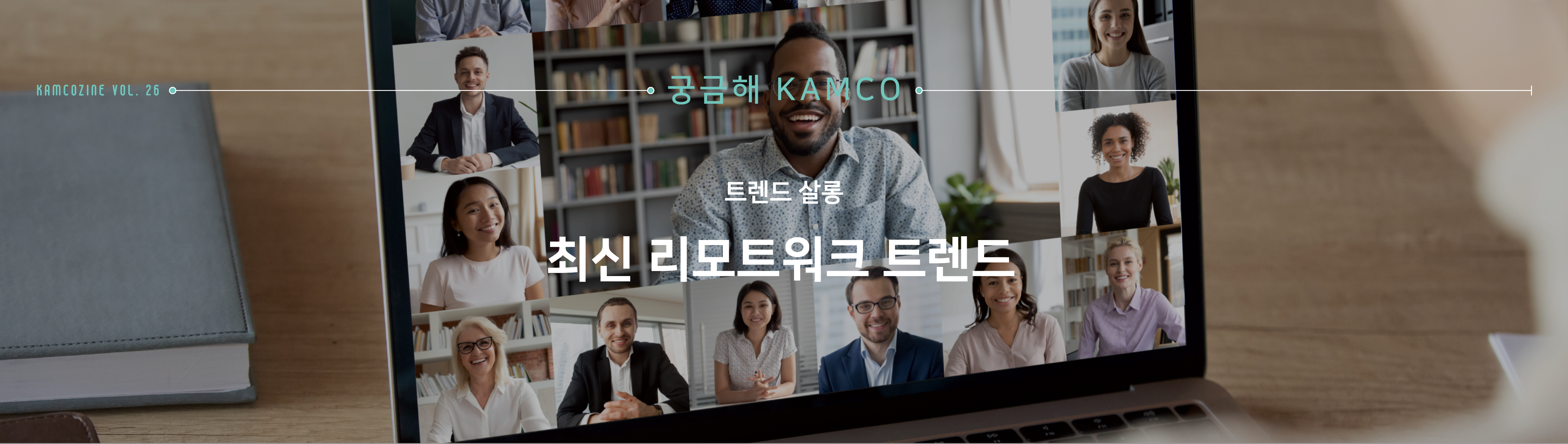 함께해 캠코