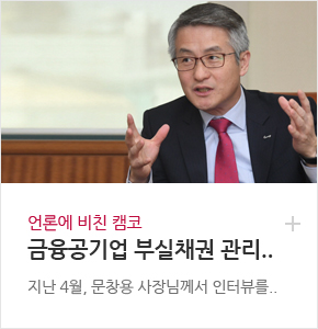 언론에 비친 캠코