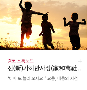 캠코 소통노트