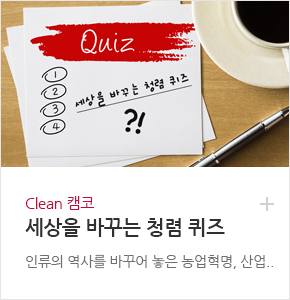 Clean 캠코
